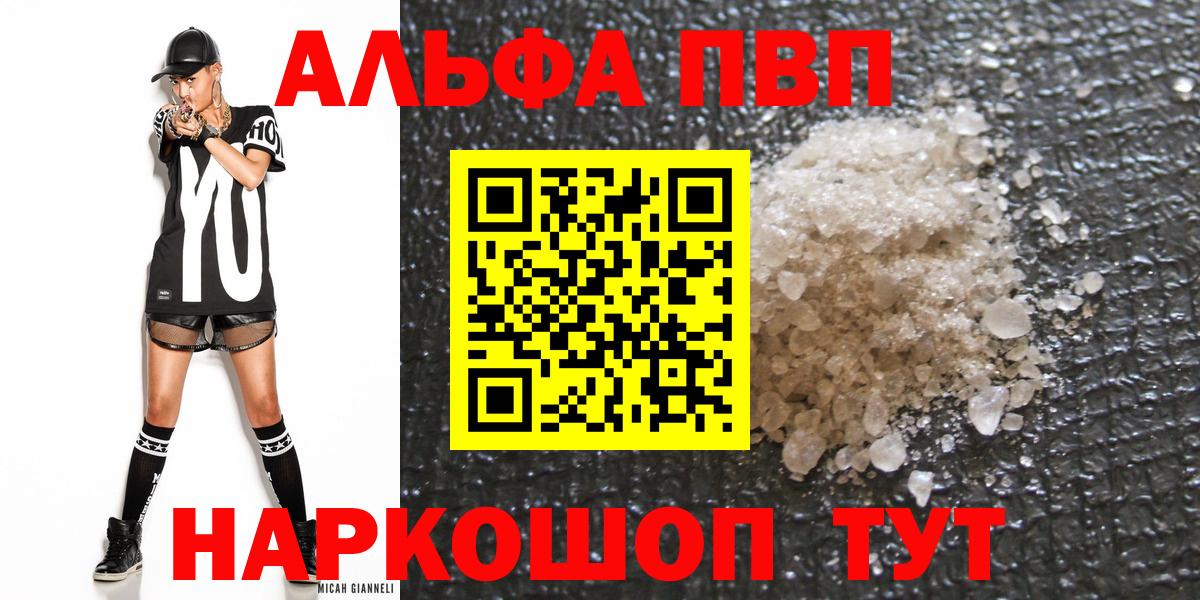 A-PVP СК  Alpha-PVP кристаллы  Чебоксары 