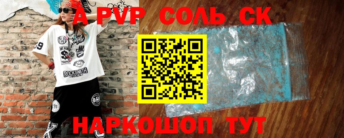 А ПВП VHQ  Вход с VPN  А ПВП кристаллы  Alpha-PVP Crystall  наркошоп  Чебоксары 