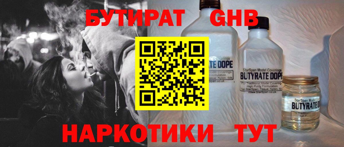 БУТИРАТ вода Чебоксары