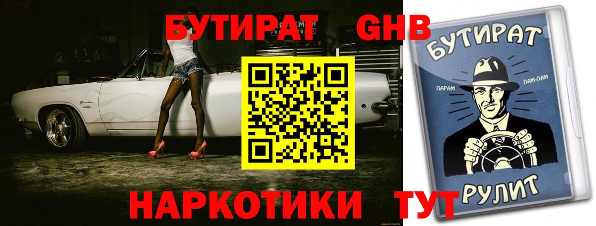 БУТИРАТ  Чебоксары  Бутират буратино 