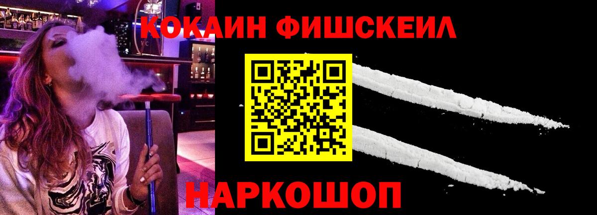 КОКАИН Fish Scale  КОКАИН  Чебоксары  COCAIN Эквадор 
