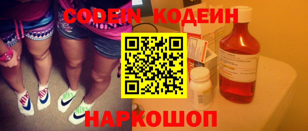 Кодеиновый сироп Lean напиток Lean (лин)  Кодеин Purple Drank  Чебоксары 