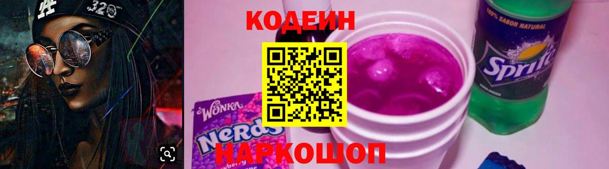 Кодеиновый сироп Lean напиток Lean (лин)  Вход с VPN  Кодеиновый сироп Lean Purple Drank  Чебоксары 