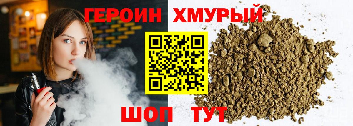 Героин хмурый Чебоксары