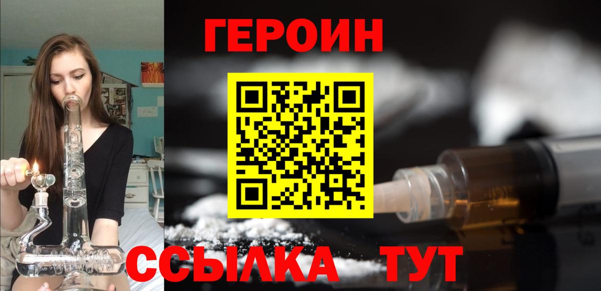 Героин VHQ Чебоксары